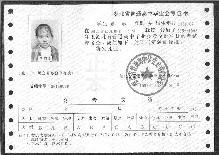 會(huì)考證